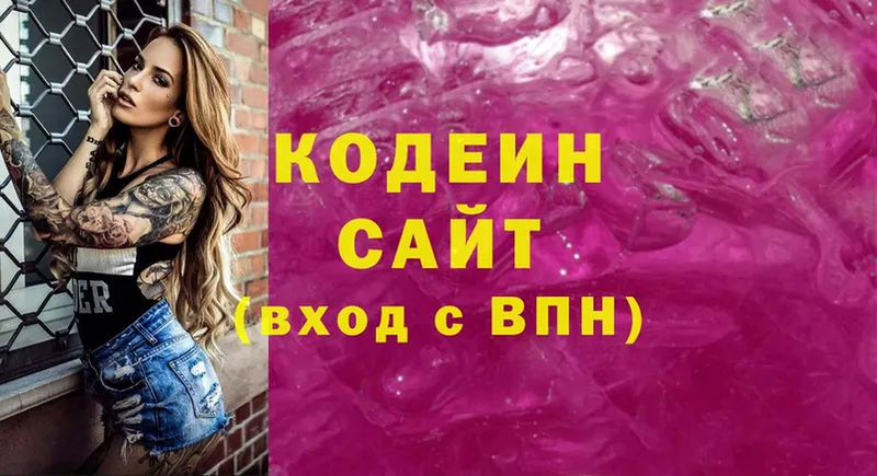 Кодеин Purple Drank  купить  цена  Подольск 